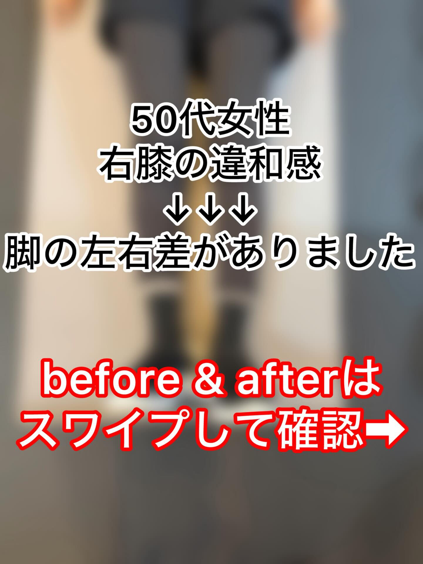 右膝に違和感のある方
