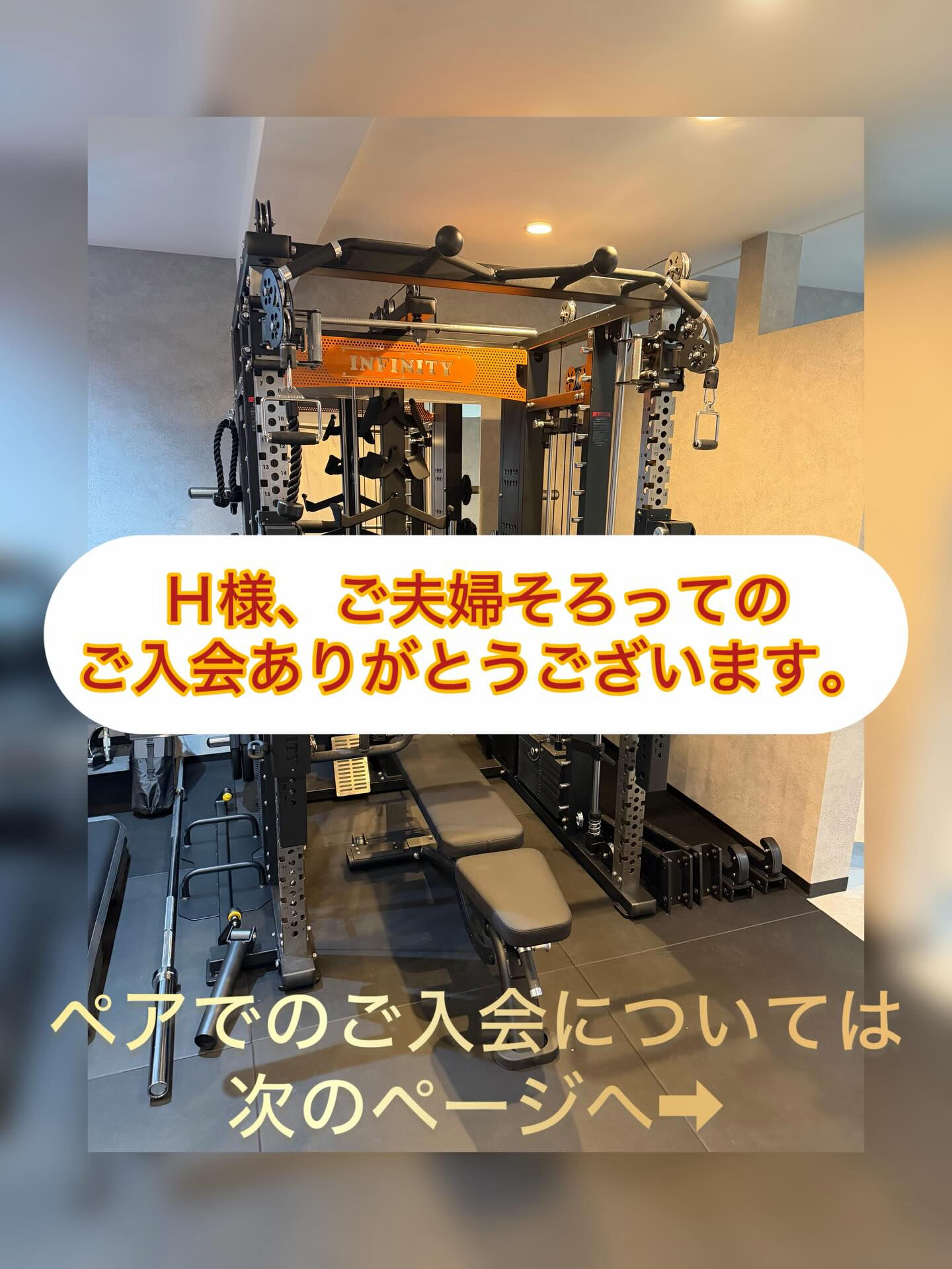 ご夫婦やカップルでの入会について