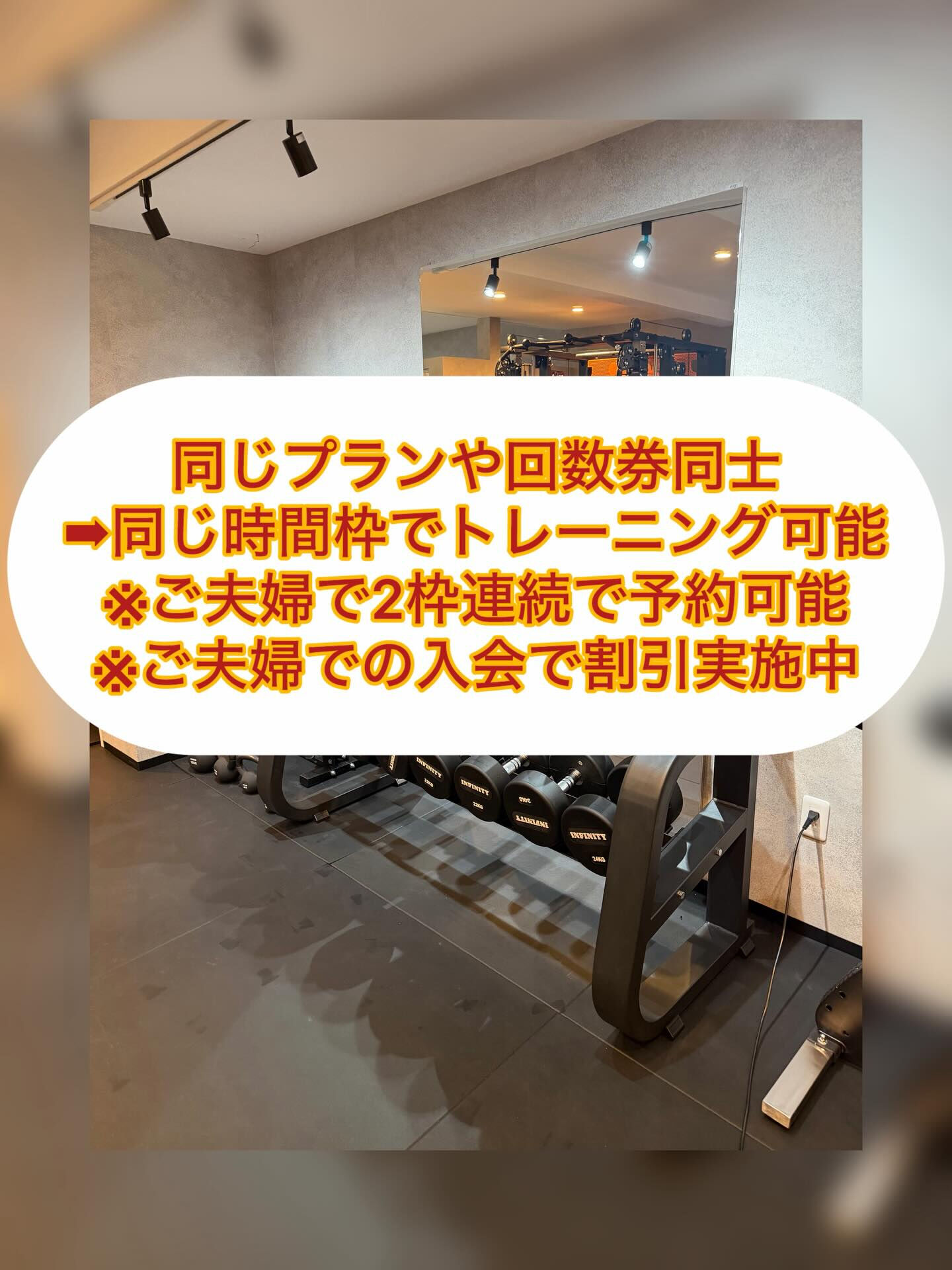 ご夫婦やカップルでの入会について