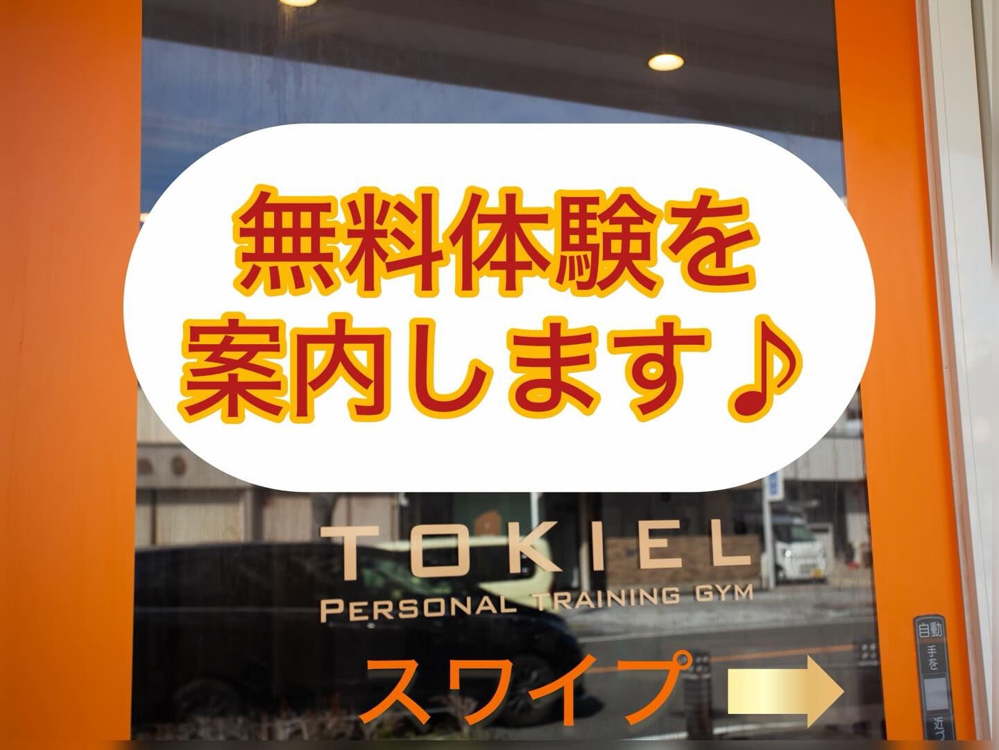 無料体験のご案内！！