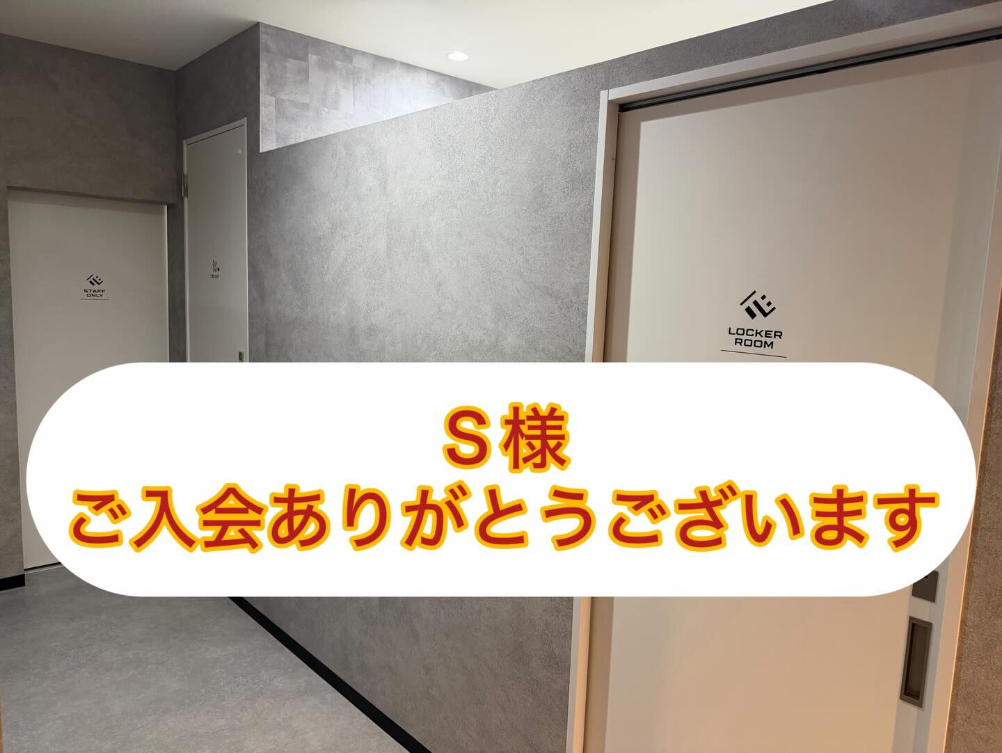 ご入会ありがとうございます！！