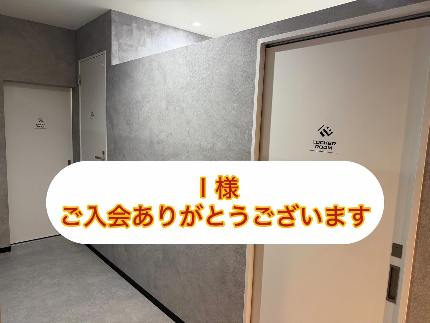 Ｉ様、ご入会ありがとうございます！