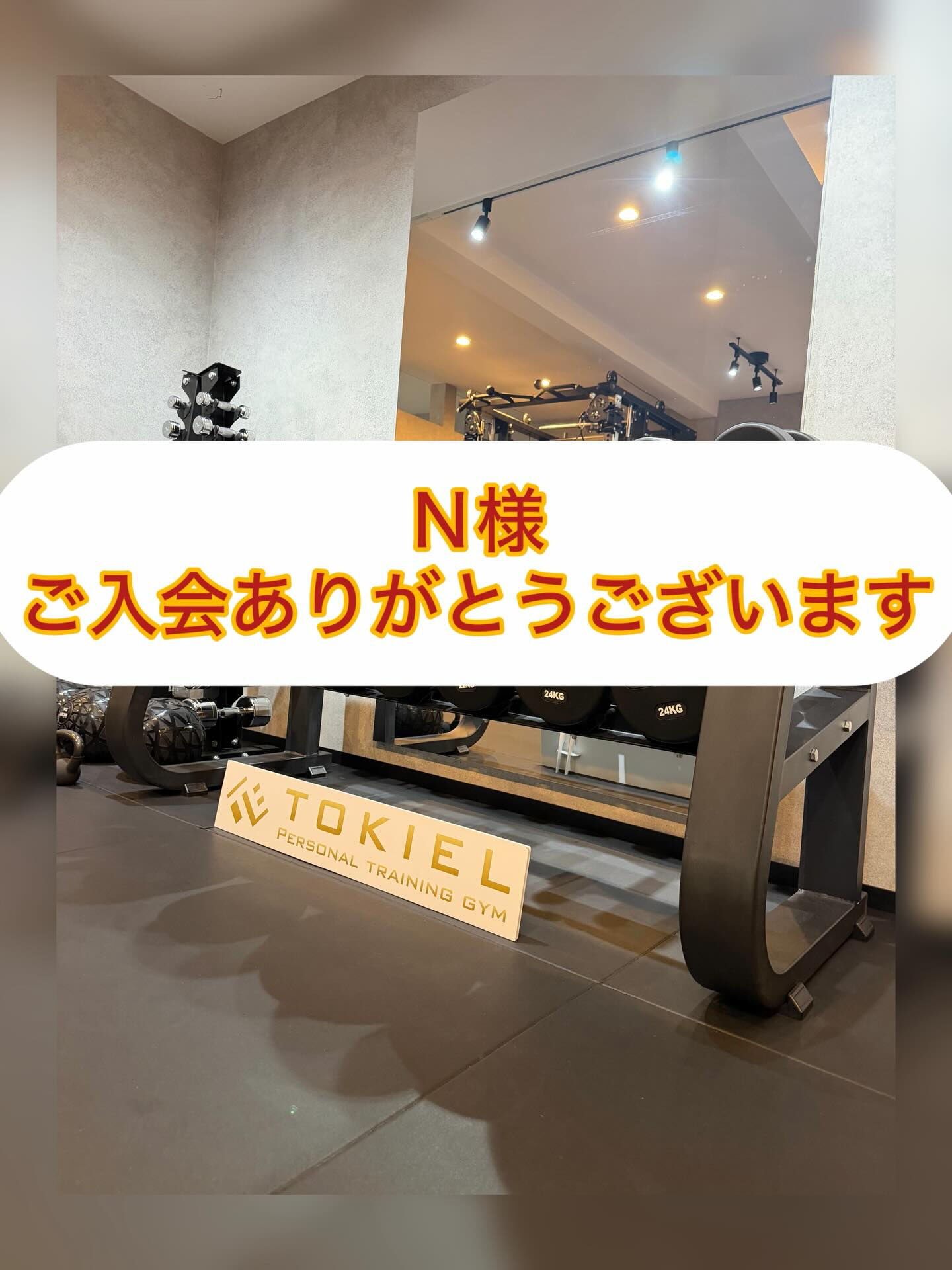 ご入会ありがとうございます！！