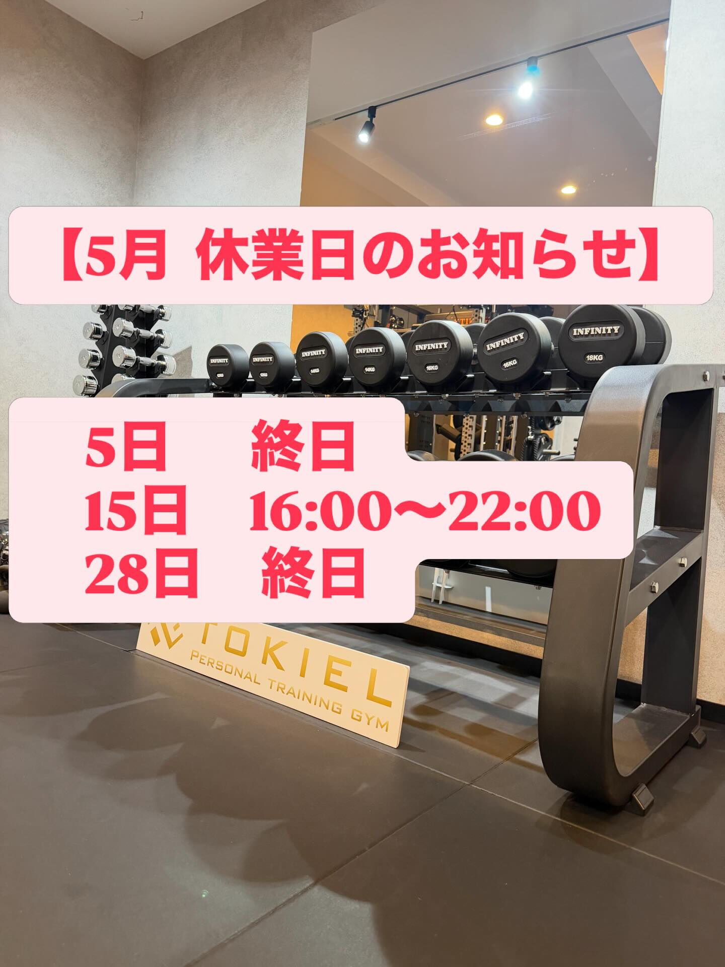 5月休業日のお知らせ！！