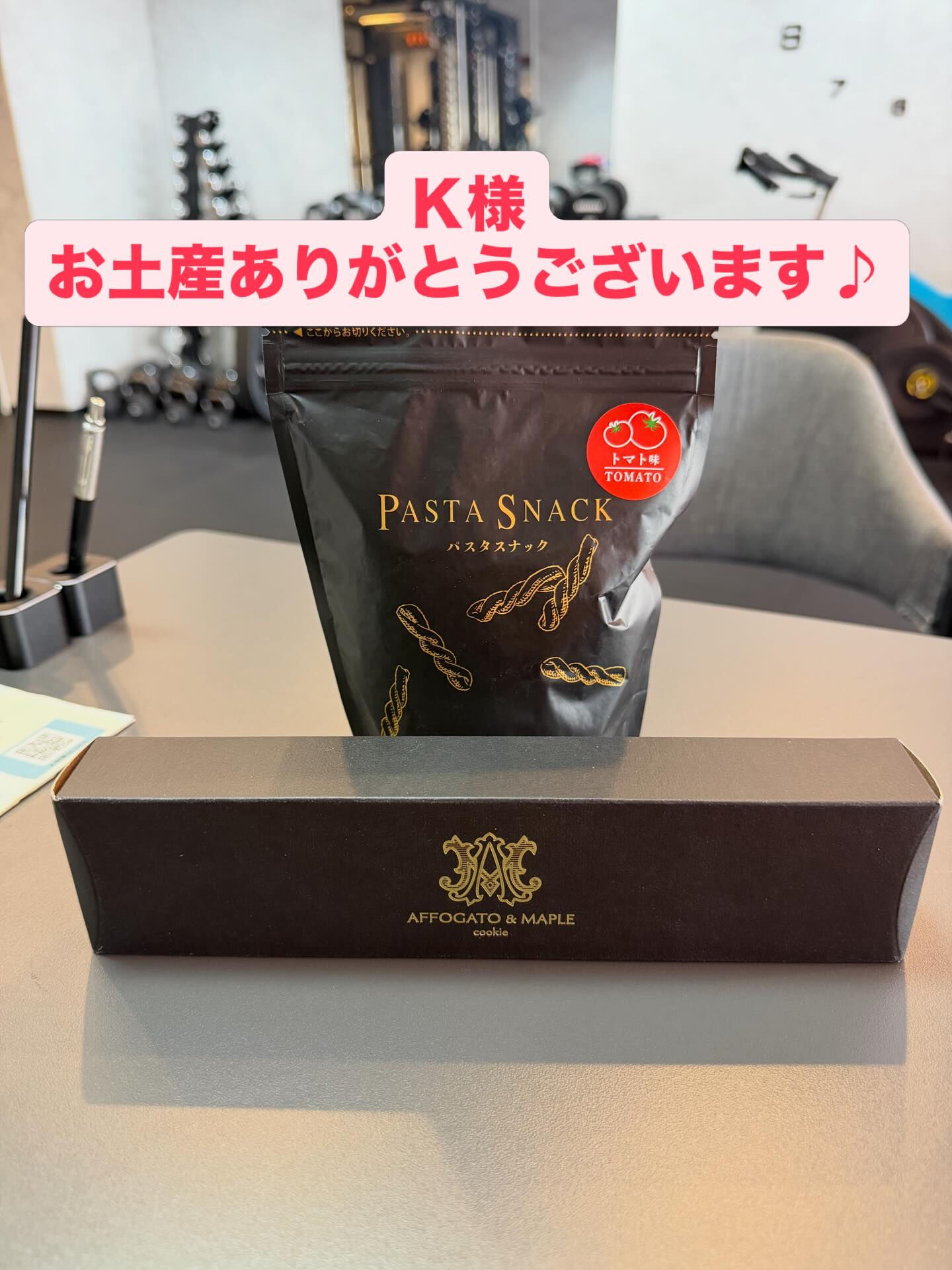 Ｋ様、お土産ありがとうございます！！