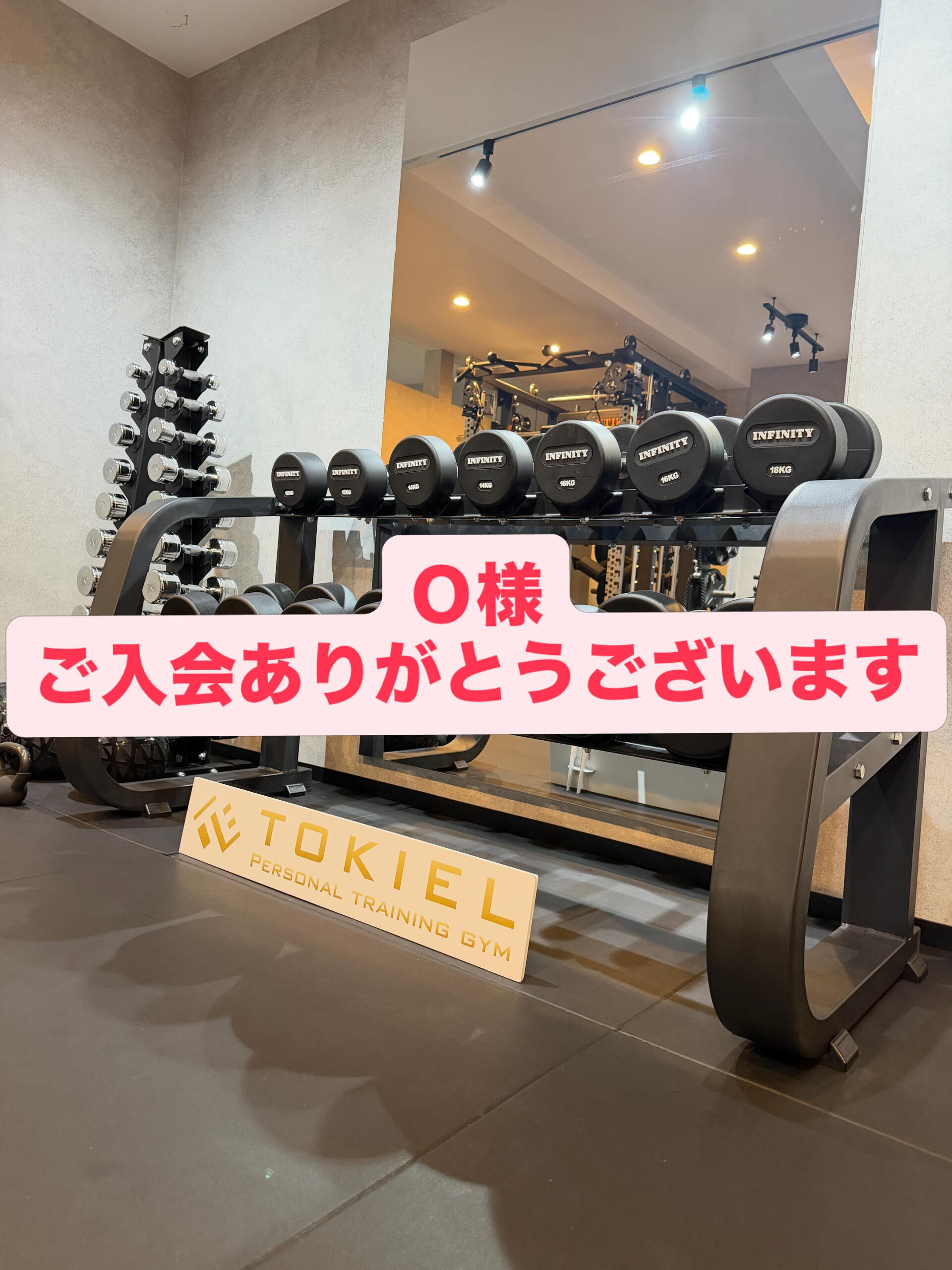 Ｏ様、ご入会ありがとうございます！！