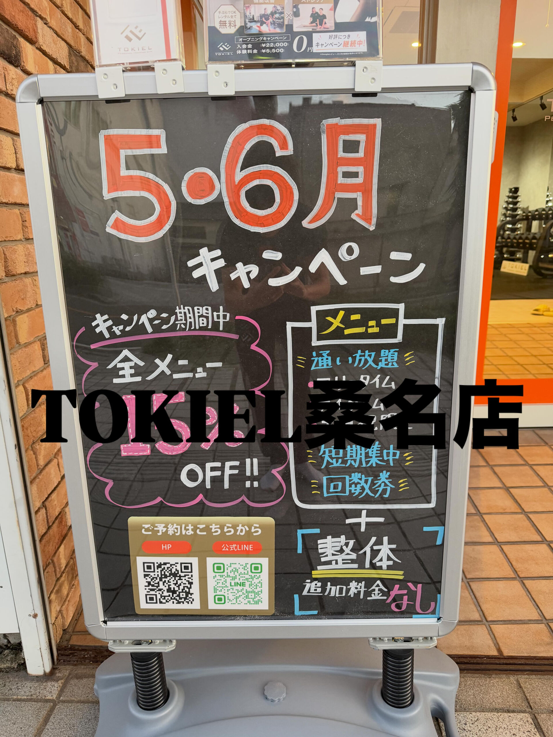 5.6月限定キャンペーンのお知らせ！！
