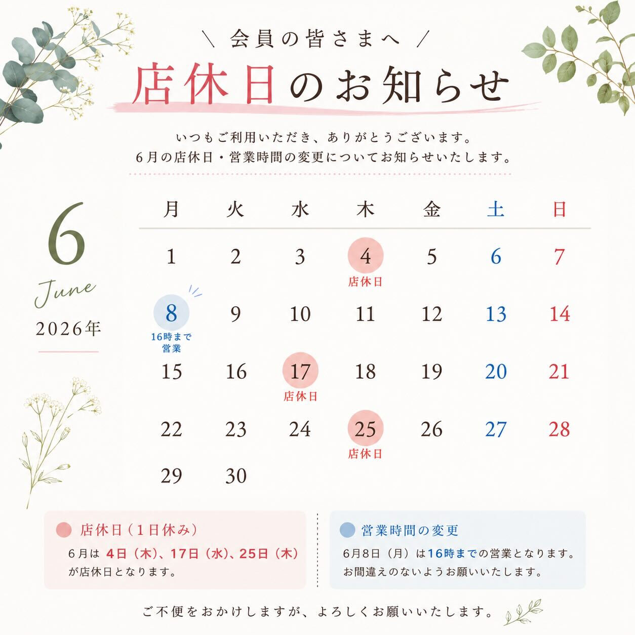 6月の店休日のお知らせです！