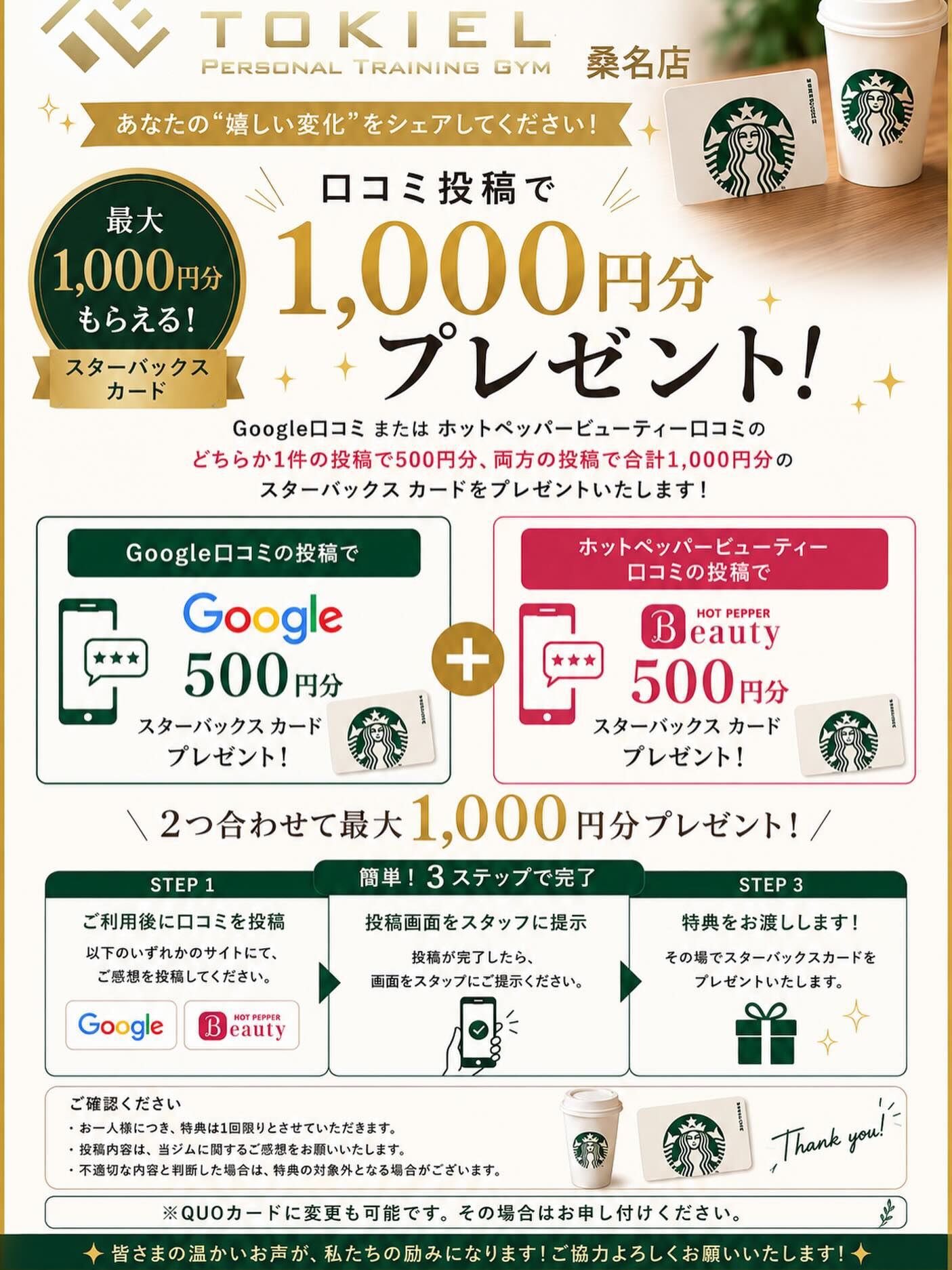 スタバギフトカードプレゼント！！