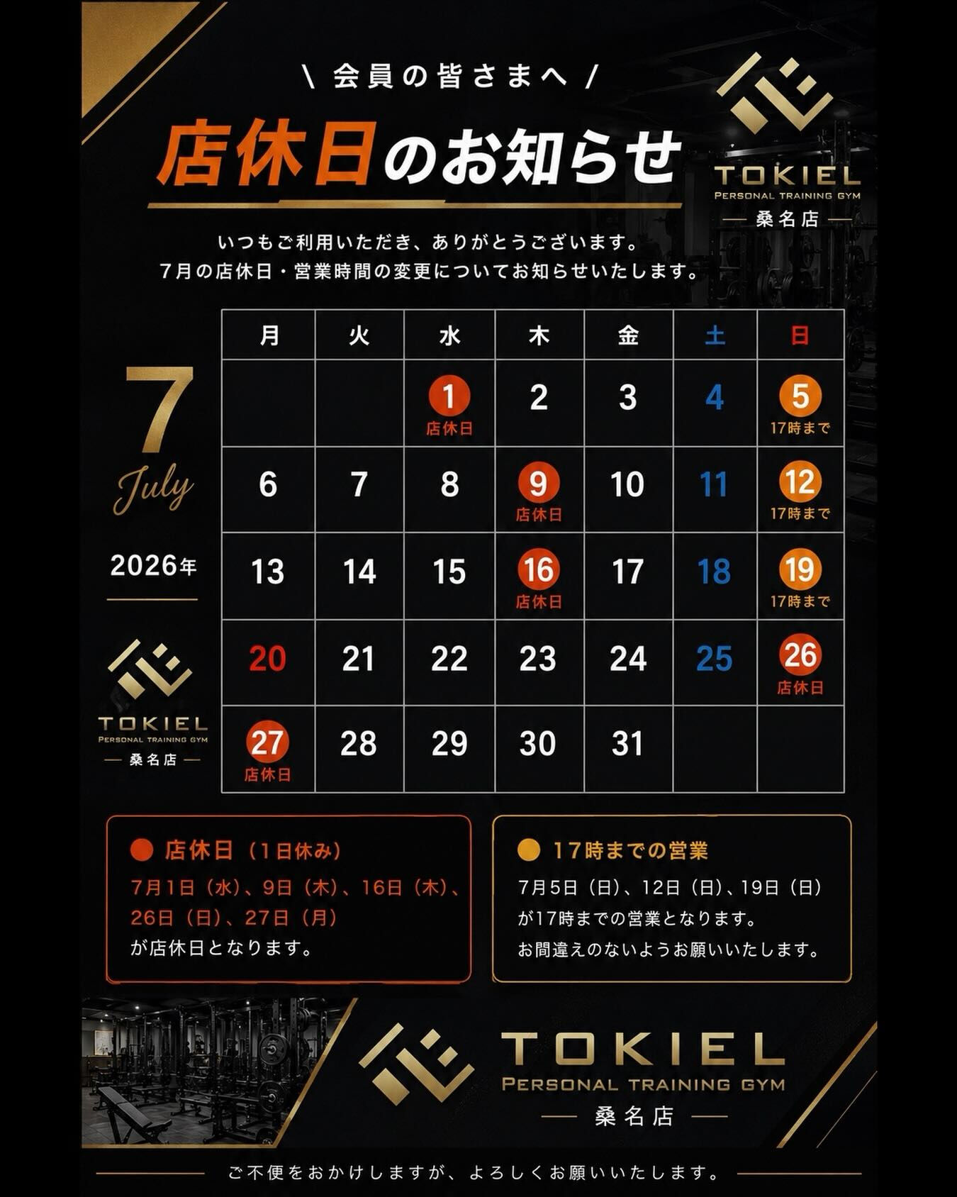 7月の店休日・営業時間変更のお知らせ！
