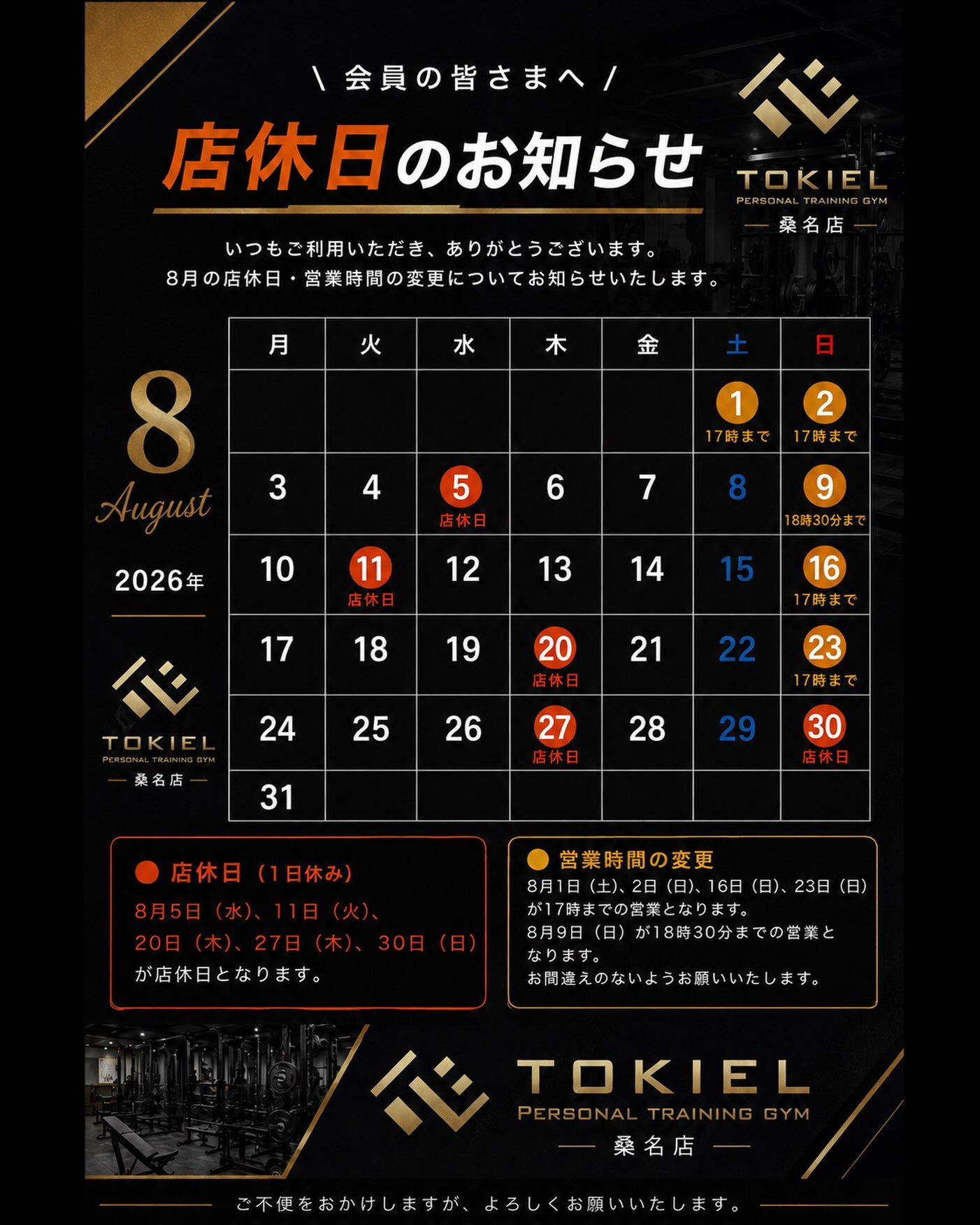 8月のお休みのお知らせです！