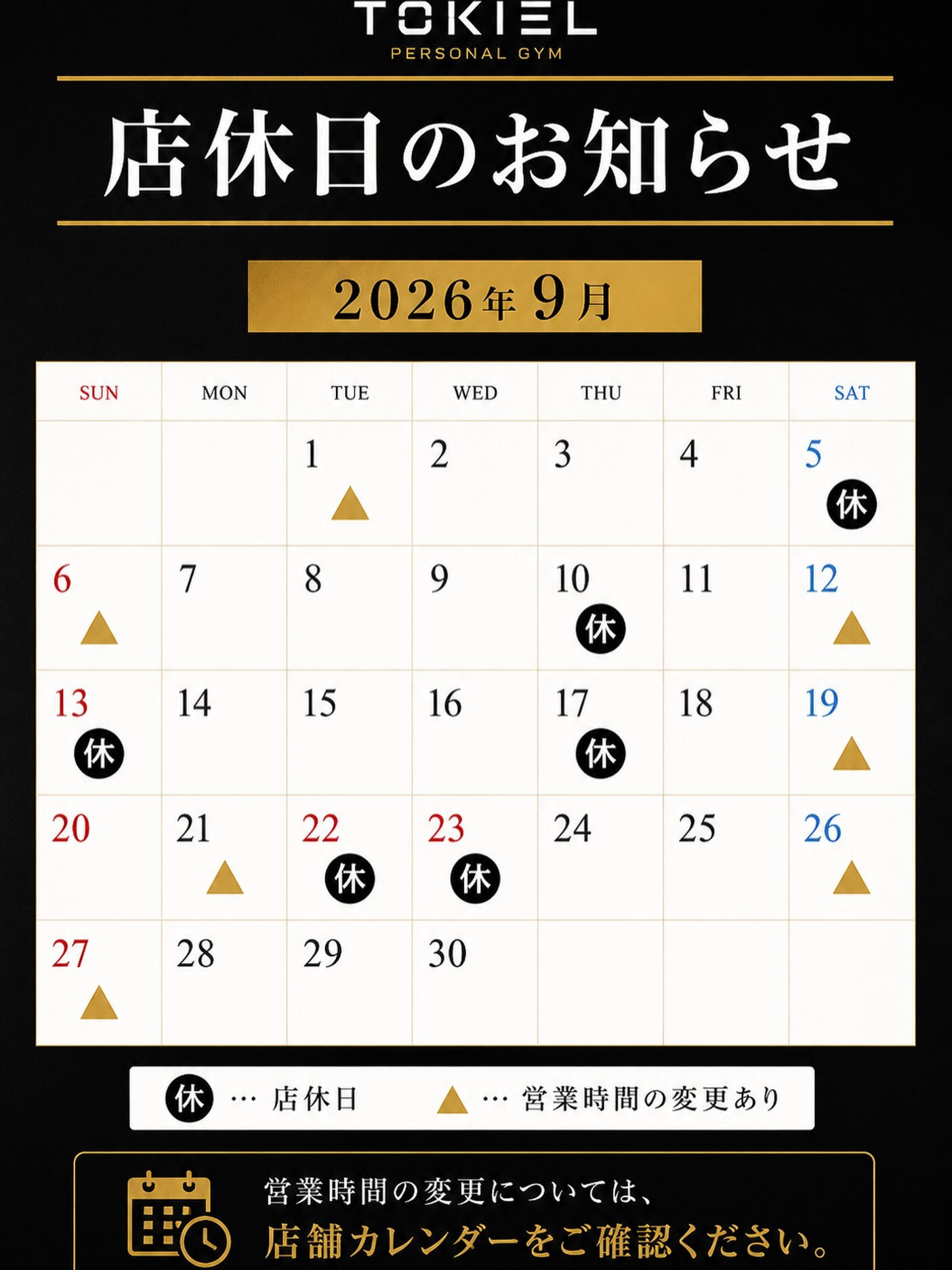 9月の店休日のお知らせ📢