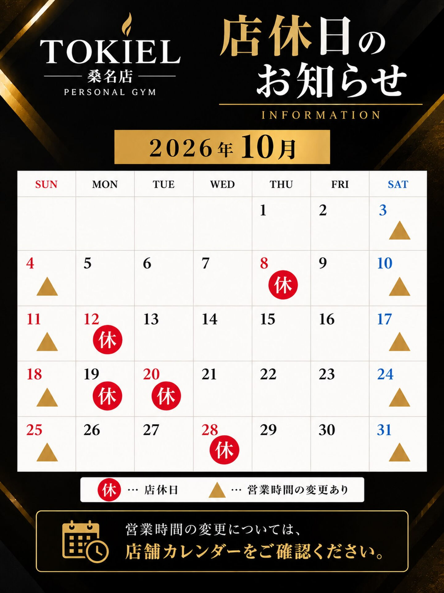 10月の店休日のお知らせ！